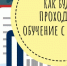 Как будет проходить обучение с 12 мая? - Администрация г.Орехово-Зуево