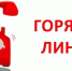 О проведении «горячей линии» по вопросам профилактики ВИЧ‑инфекций - Городской округ Ликино-Дулево