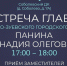 встреча главы - Администрация г.Орехово-Зуево