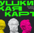 Учреждения культуры округа участвуют в «Пушкинской карте» - Городской округ Ликино-Дулево