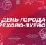 Такой праздник просто невозможно пропустить! - Городской округ Ликино-Дулево