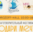 фестиваль - Администрация г.Орехово-Зуево