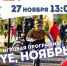 Дулевский парк приглашает жителей на игровую программу «Bye, ноябрь!» - Городской округ Ликино-Дулево