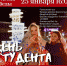 Сегодня День российского студенчества - Городской округ Ликино-Дулево