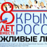 день воссоединения Крыма с Россией - Администрация г.Орехово-Зуево