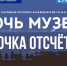 «Ночь музеев» в г. Куровское - Городской округ Ликино-Дулево