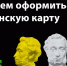 Пушкинская карта - ЦБ Орехово-Зуевского городского округа