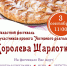 Фестиваль «Королева Шарлотка» пройдет в Орехово-Зуевском округе - Городской округ Ликино-Дулево
