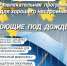 «Поющие под дождем» в Дрезненском парке - Городской округ Ликино-Дулево