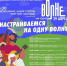 «На одной волне» в Ликино-Дулёве - Городской округ Ликино-Дулево