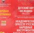 Хоровая программа пройдёт в Орехово-Зуеве - Городской округ Ликино-Дулево