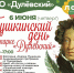 Мероприятия, посвященные 225-летию со дня рождения А.С. Пушкина, пройдут в парке «Дулёвский» - Городской округ Ликино-Дулево