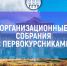 Информация для первокурсников! - ГГТУ