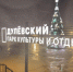 Розочки-агашки и золотые олени: как украсили главную елку Орехово-Зуевского округа - Regions.Ru
