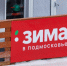 Сидеть дома — не вариант: в парках и ДК Орехово-Зуева развернули целую сеть праздничных активностей - Regions.Ru