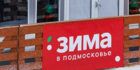 Сидеть дома — не вариант: в парках и ДК Орехово-Зуева развернули целую сеть праздничных активностей - Regions.Ru